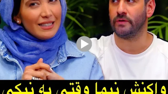 واکنش جالب نیما شعبان نژاد به پیشنهاد ازدواج به نیکی مظفری + ویدئو