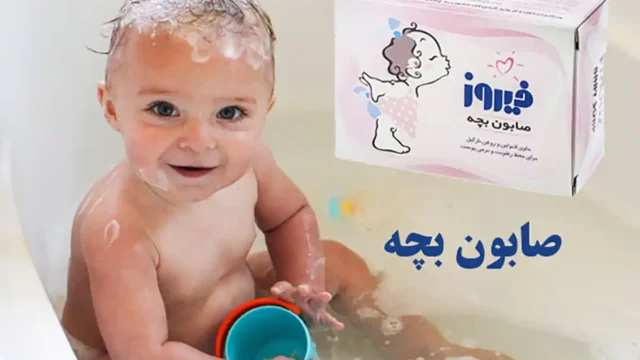 خواص صابون بچه فیروز برای صورت | محصولی ساده ولی کاربردی