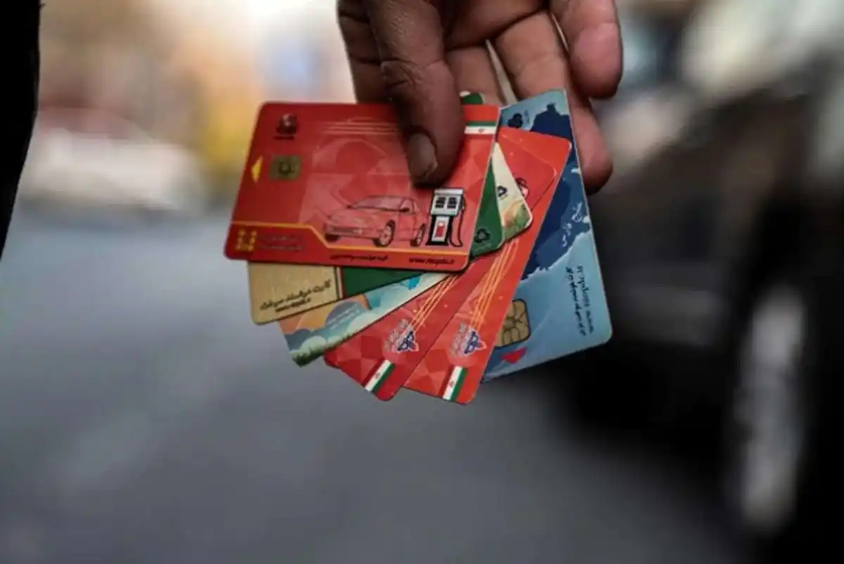 آیا حذف کارت سوخت در راه است؟