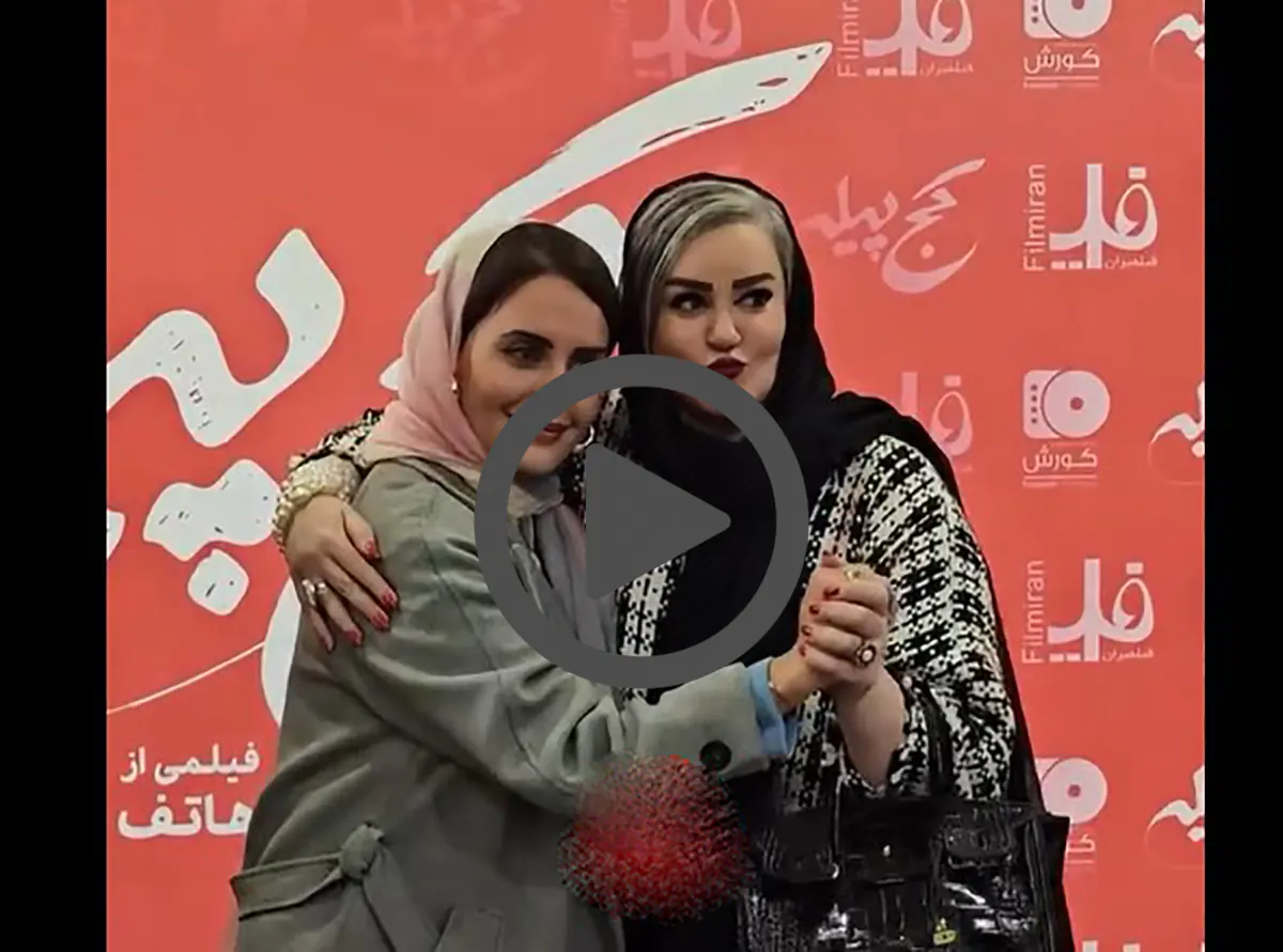 رقص خارجی نعیمه نظام دوست و الناز شاکر دوست