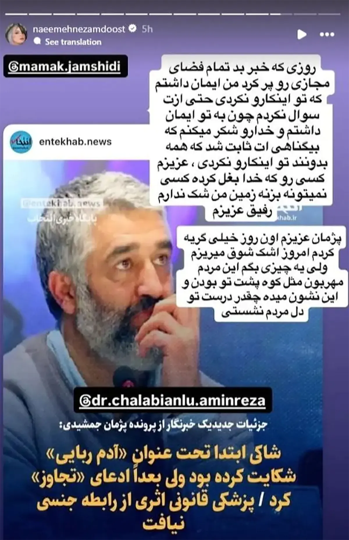 پژمان و نعیمه